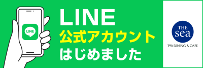 LINE公式アカウントはじめました