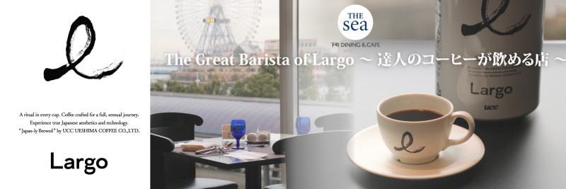 The Great Barista of Largo ~ 達人のコーヒーが飲める店 ~